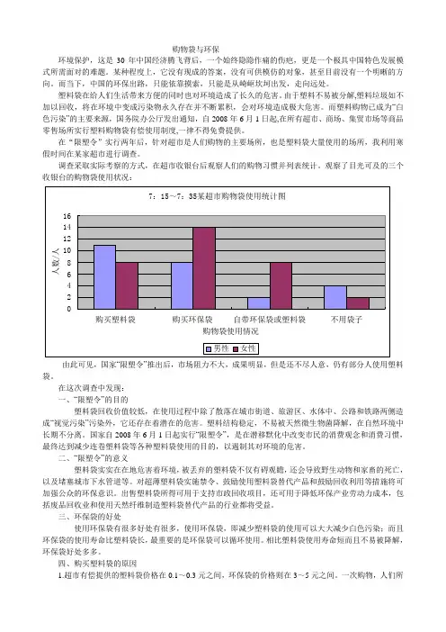 购物袋与环保