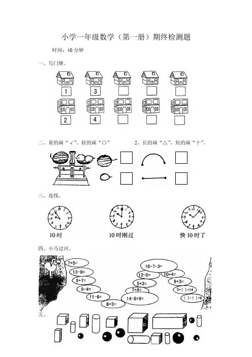 2012年春季北师大版小学一年级上册数学期末试卷
