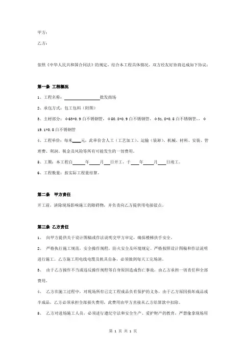 楼梯扶手施工合同协议书范本