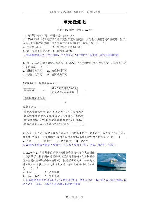 九年级历史上册·第七单元测试试题【人教版】