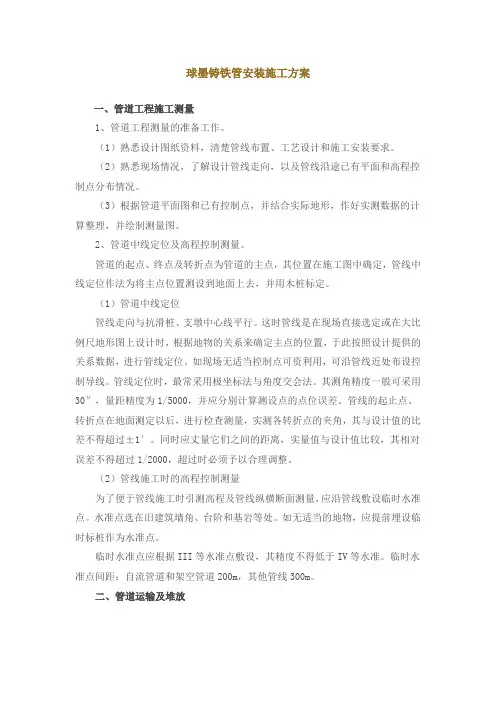 球墨铸铁管安装施工方案