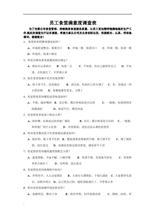食堂满意度调查表