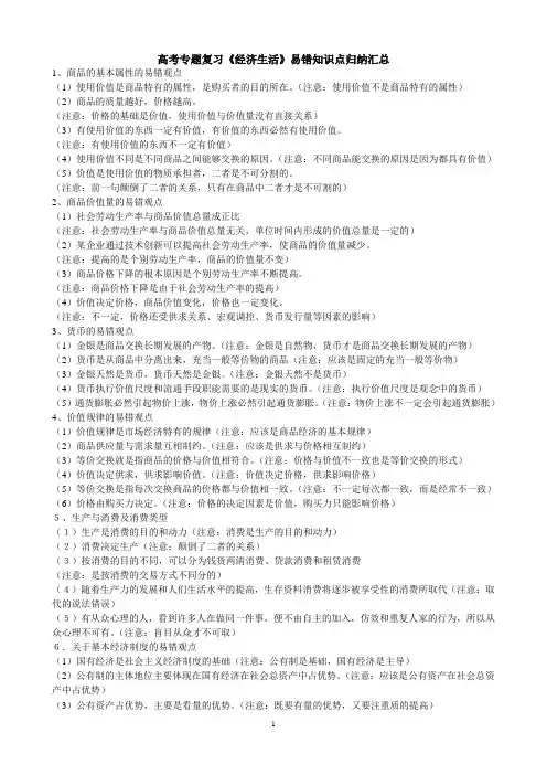 高考专题复习《经济生活》易错知识点归纳汇总