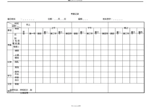 班级考勤记录表格