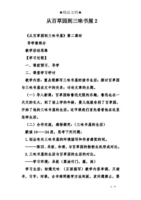 从百草园到三味书屋2