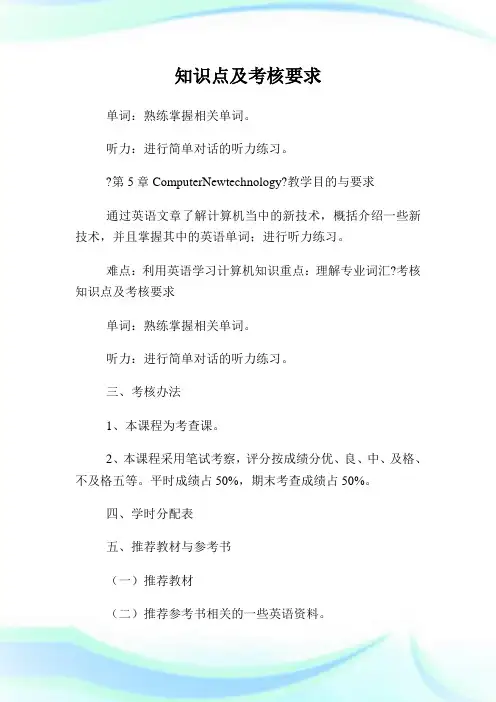 计算机专业英语课程教案整体设计.doc