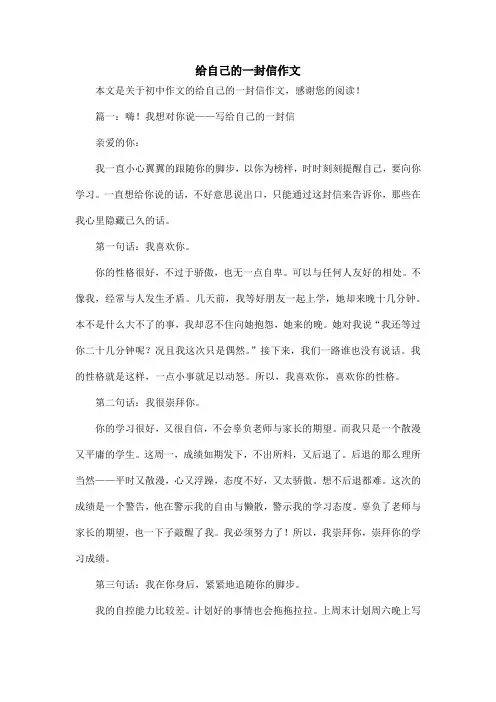 给自己的一封信作文_初中作文