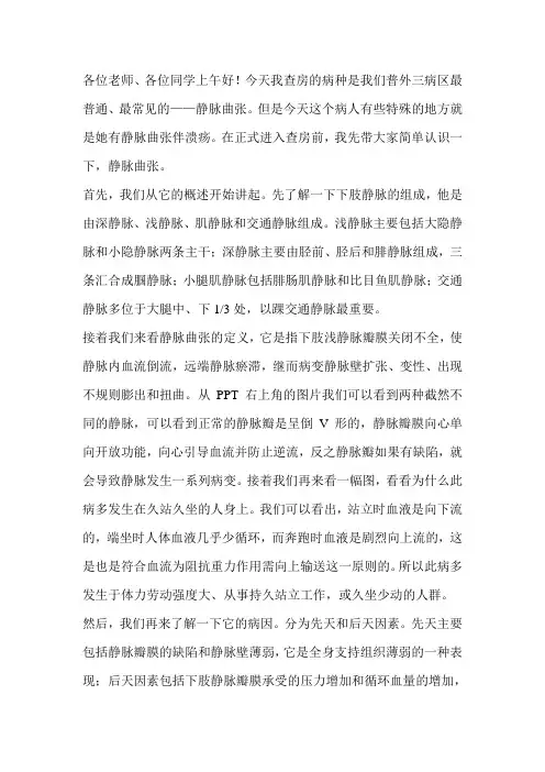 护理查房讲稿