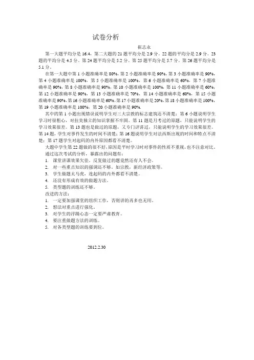 九年级历史下学期期中考试试卷分析