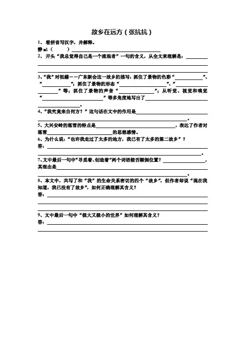 故乡在远方(张抗抗)