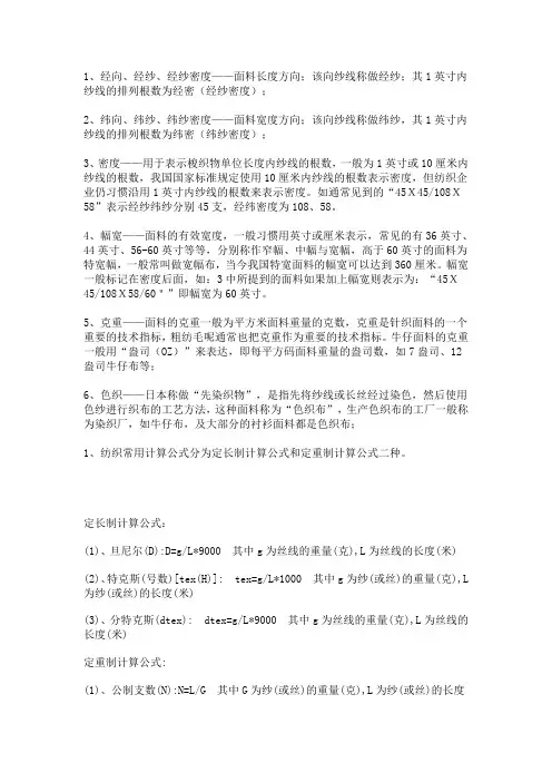 纺织知识大全