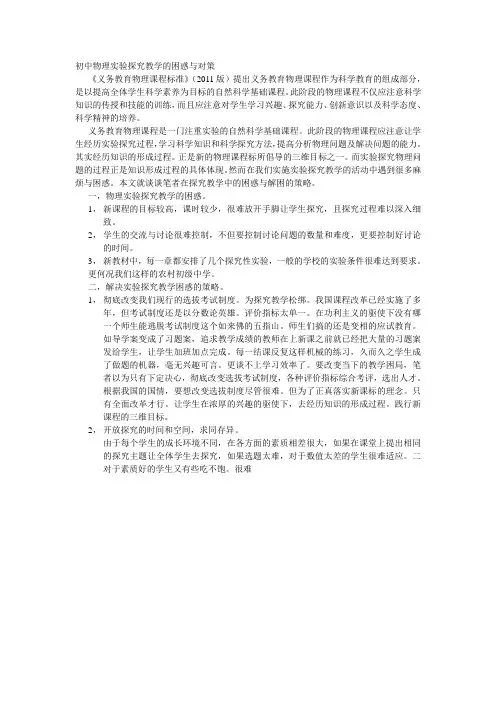 初中物理实验探究教学的困惑与对策
