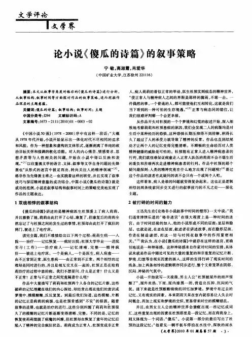 论小说《傻瓜的诗篇》的叙事策略