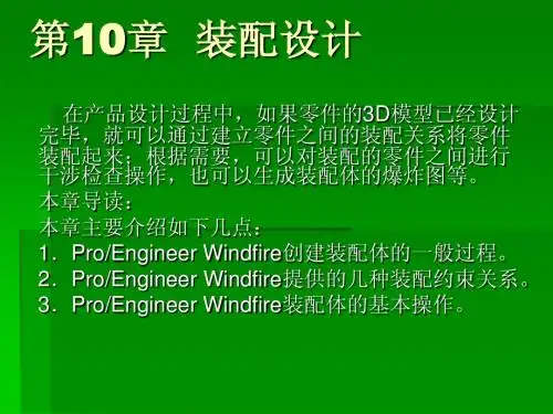 第10章  装配设计