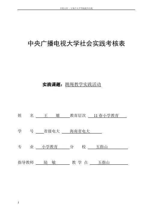 中央广播电视大学毕业《社会实践报告》