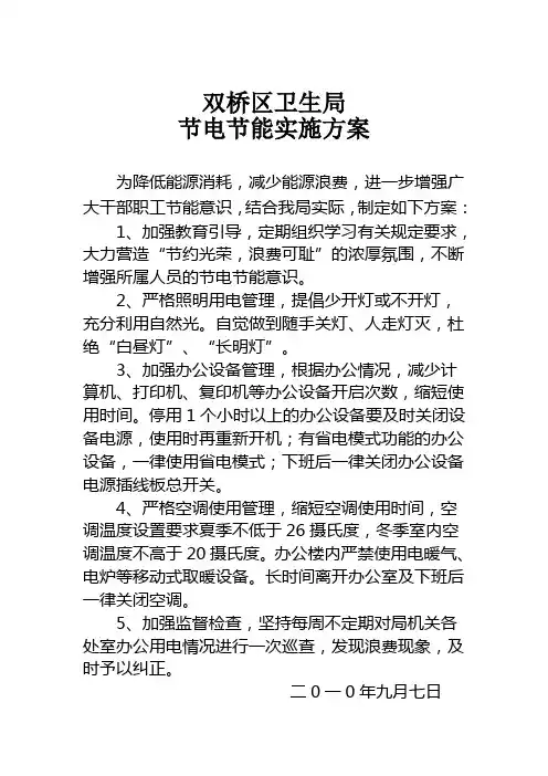 节电节能实施方案