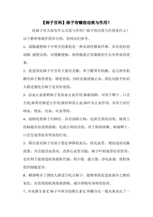 【柿子百科】柿子有哪些功效与作用？