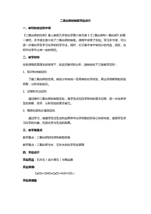 人教版初中化学九年级上册 实验活动2 二氧化碳的实验室制取与性质 教案教学设计课后反思