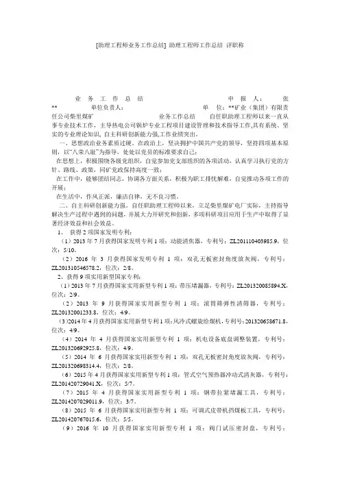 [助理工程师业务工作总结] 助理工程师工作总结 评职称