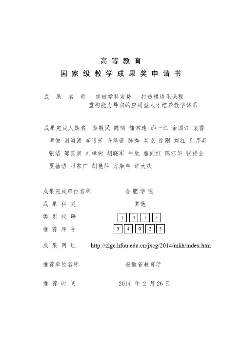 2014年高等教育国家级教学成果奖(范文)介绍