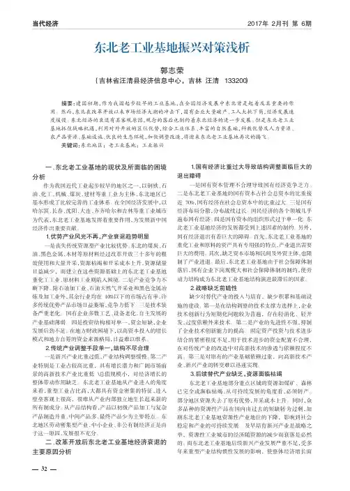 东北老工业基地振兴对策浅析