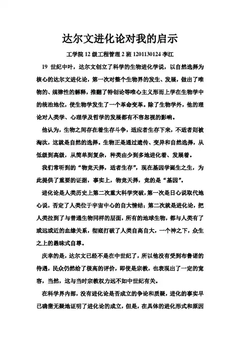 达尔文进化论对我们的启示
