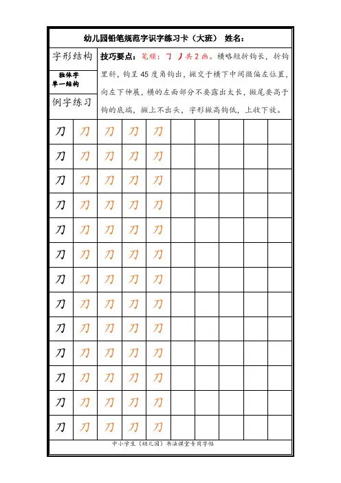 小学基础汉字字帖一(幼小衔接自制描红)