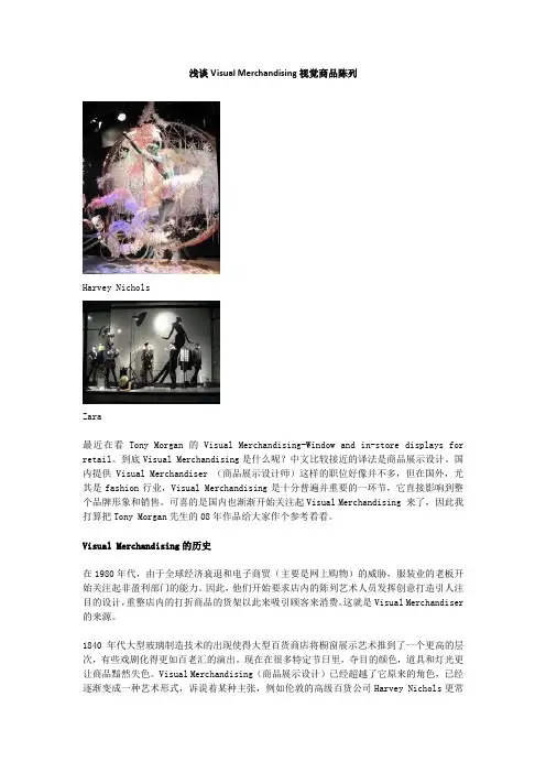 浅谈visual_merchandising视觉商品陈列