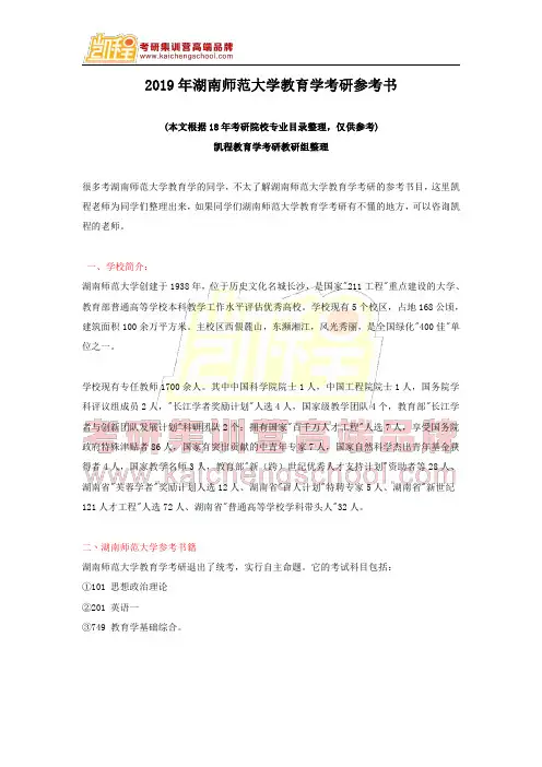 2019年湖南师范大学教育学考研参考书