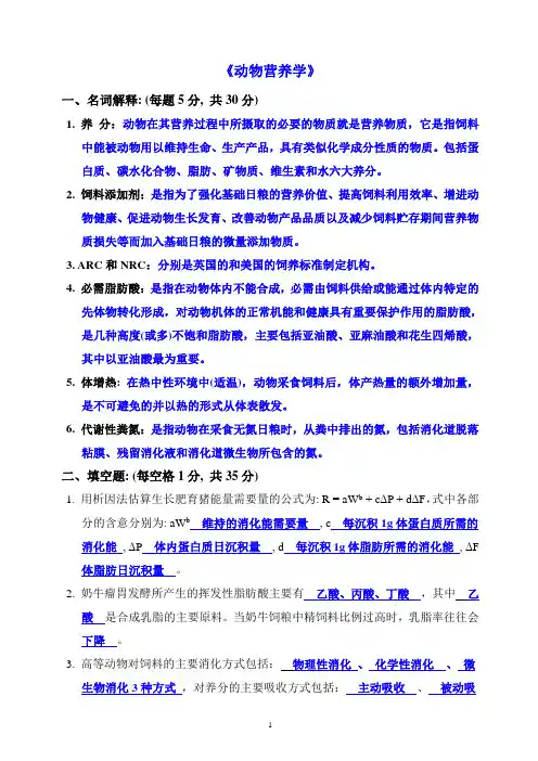 动物营养学模拟卷_答案