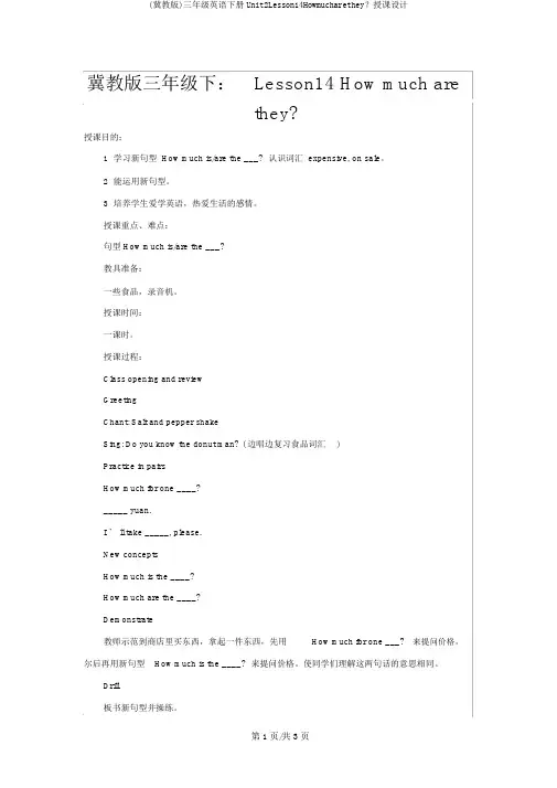 (冀教版)三年级英语下册Unit2Lesson14Howmucharethey？教案