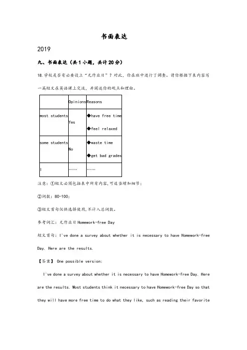 浙江绍兴市17-19年三年中考英语试题分类汇编：书面表达及参考答案