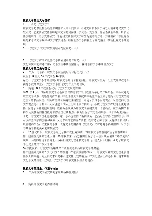 比较文学 2