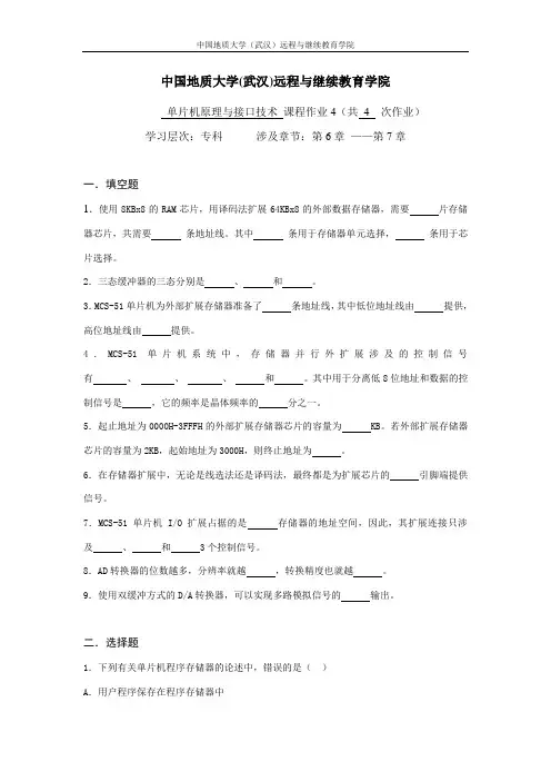 单片机原理与接口技术阶段性作业4