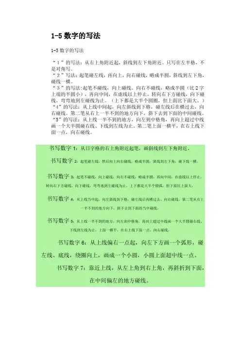 1-5的写法