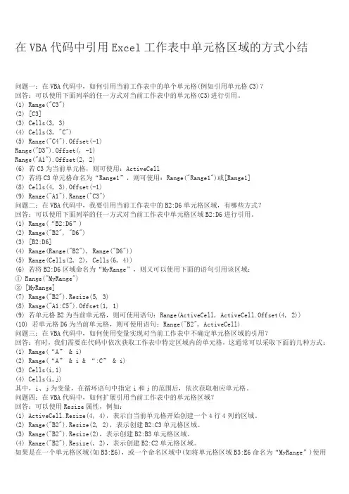 在VBA代码中引用Excel工作表中单元格区域的方式小结