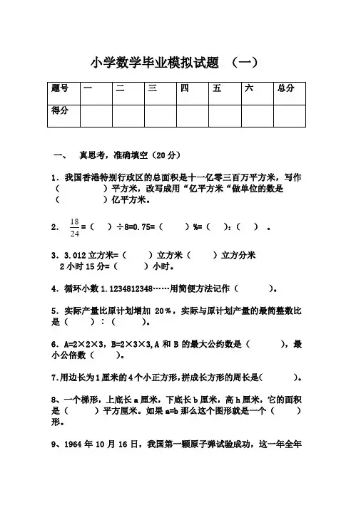 2017-2018精选历年真题汇编小学数学毕业模拟试题(共三套卷)