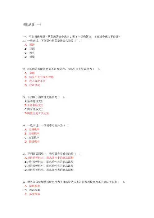财政学试题(1)