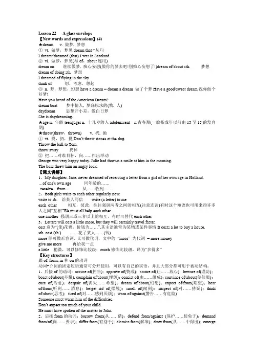 新概念第二册lesson22
