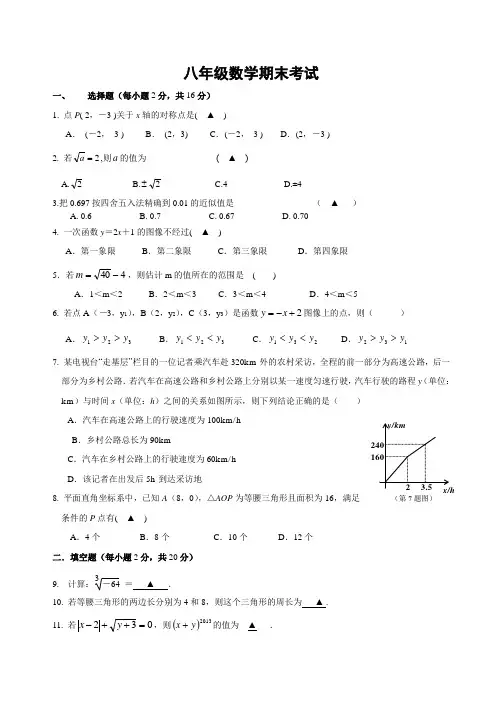 苏科版八年级上期末数学试卷含答案