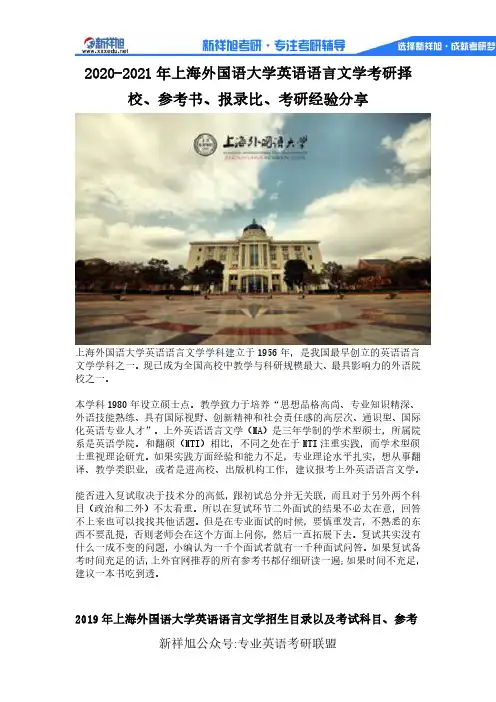 2020年上海外国语大学英语语言文学考研择校分析