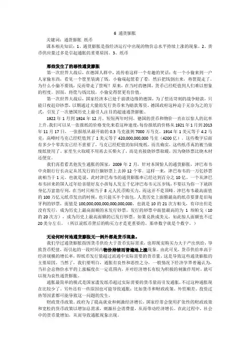 6、通货膨胀