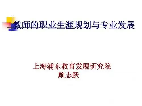 顾志跃---教师培训