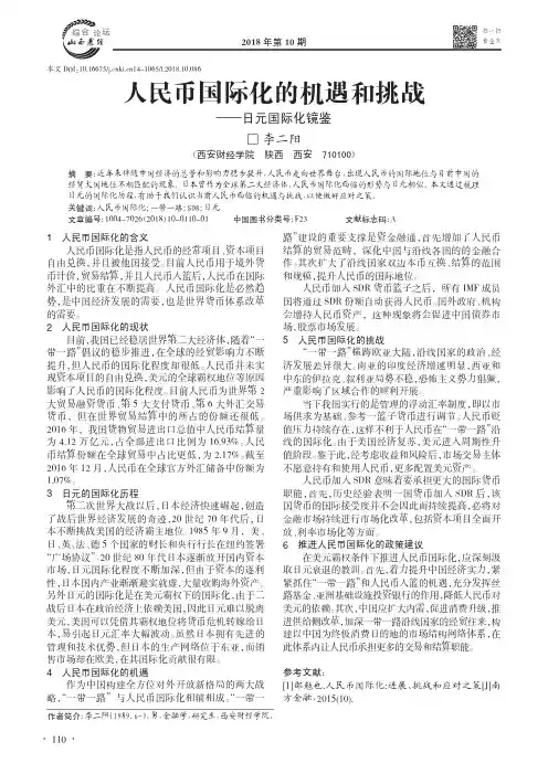 人民币国际化的机遇和挑战——日元国际化镜鉴