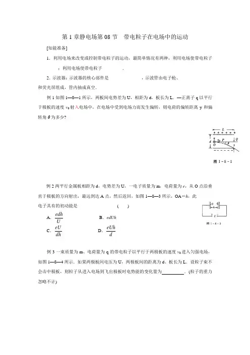 带电粒子在电场中的运动讲解及习题
