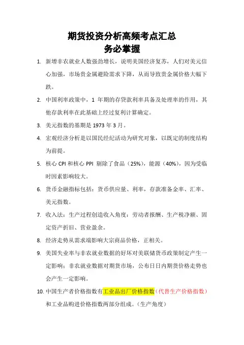 2019年期货从业考试期货投资分析备考小笔记66个高频考点汇总