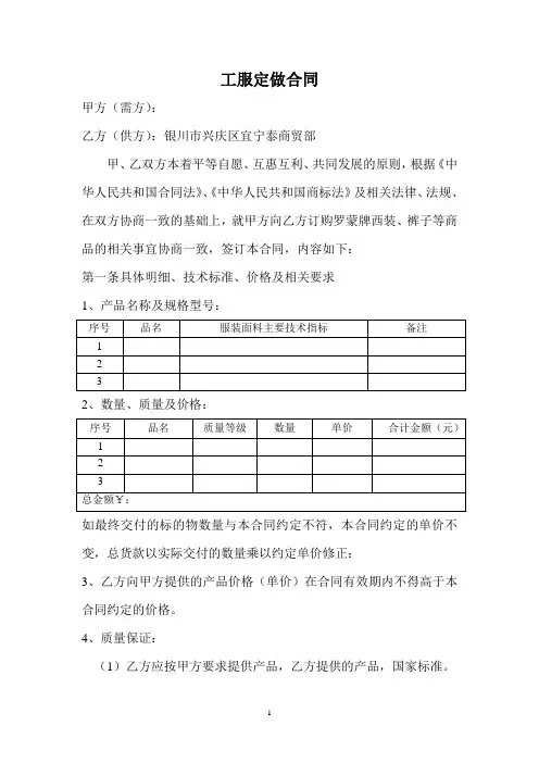 工服定做合同