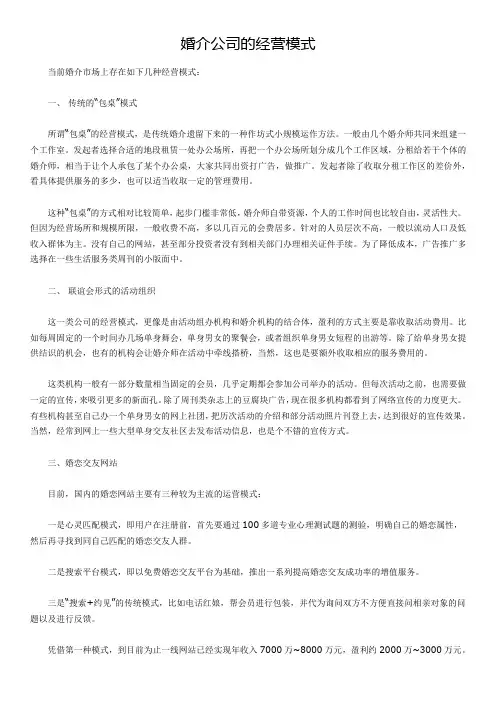 经营模式 2