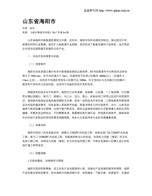 山东省海阳市