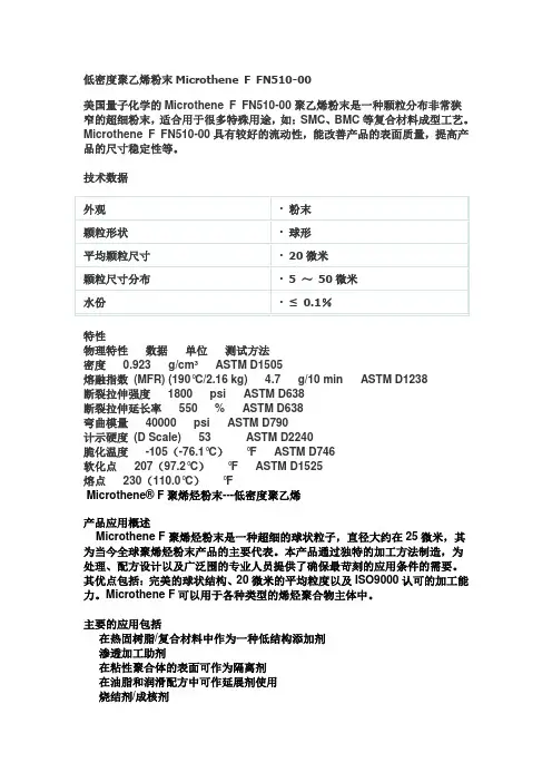 低密度聚乙烯粉末Microthene F FN510